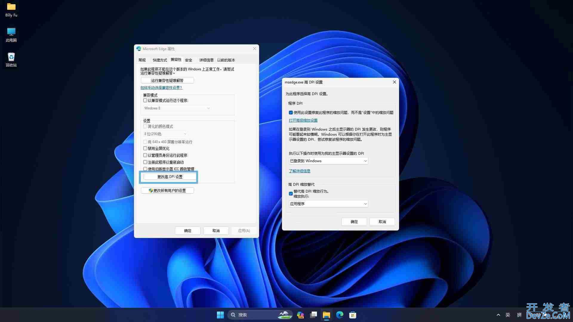Win11应用/图像和字体模糊不清晰的8种解决办法