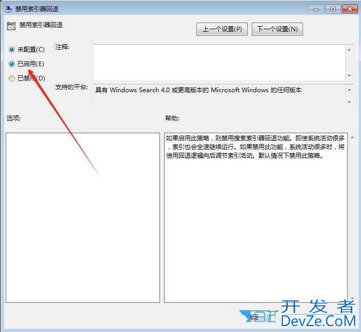 windows索引器可以关闭么? Win7禁用索引器回退的方法