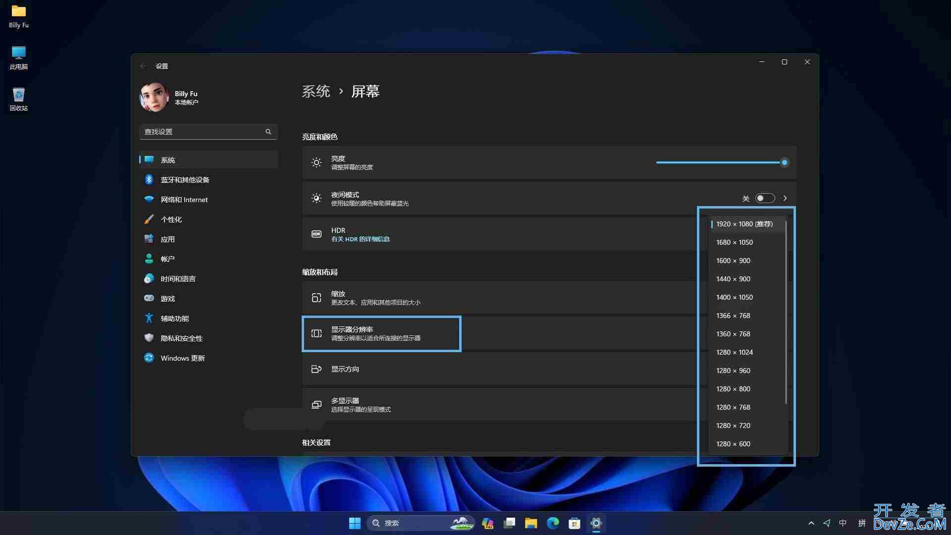 Win11应用/图像和字体模糊不清晰的8种解决办法