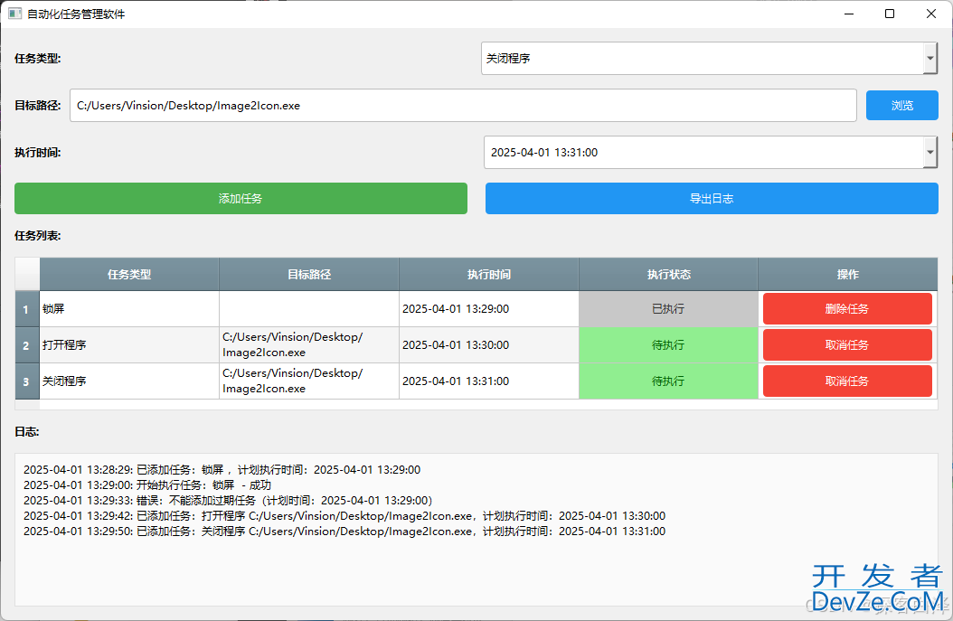Python+PyQt5实现自动化任务管理