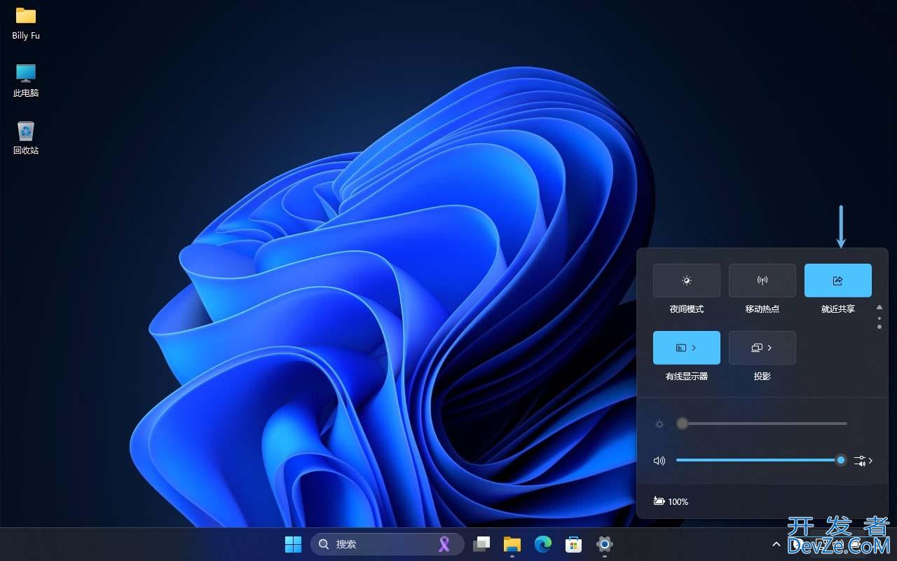 轻松玩转文件互传 ! Win11就近共享使用指南