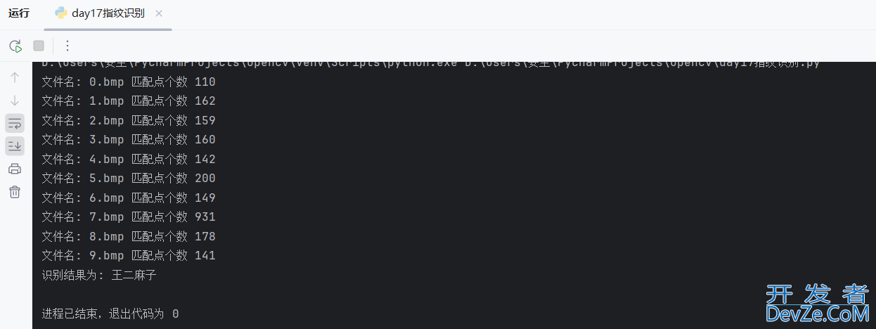 Python和OpenCV进行指纹识别与验证的实现