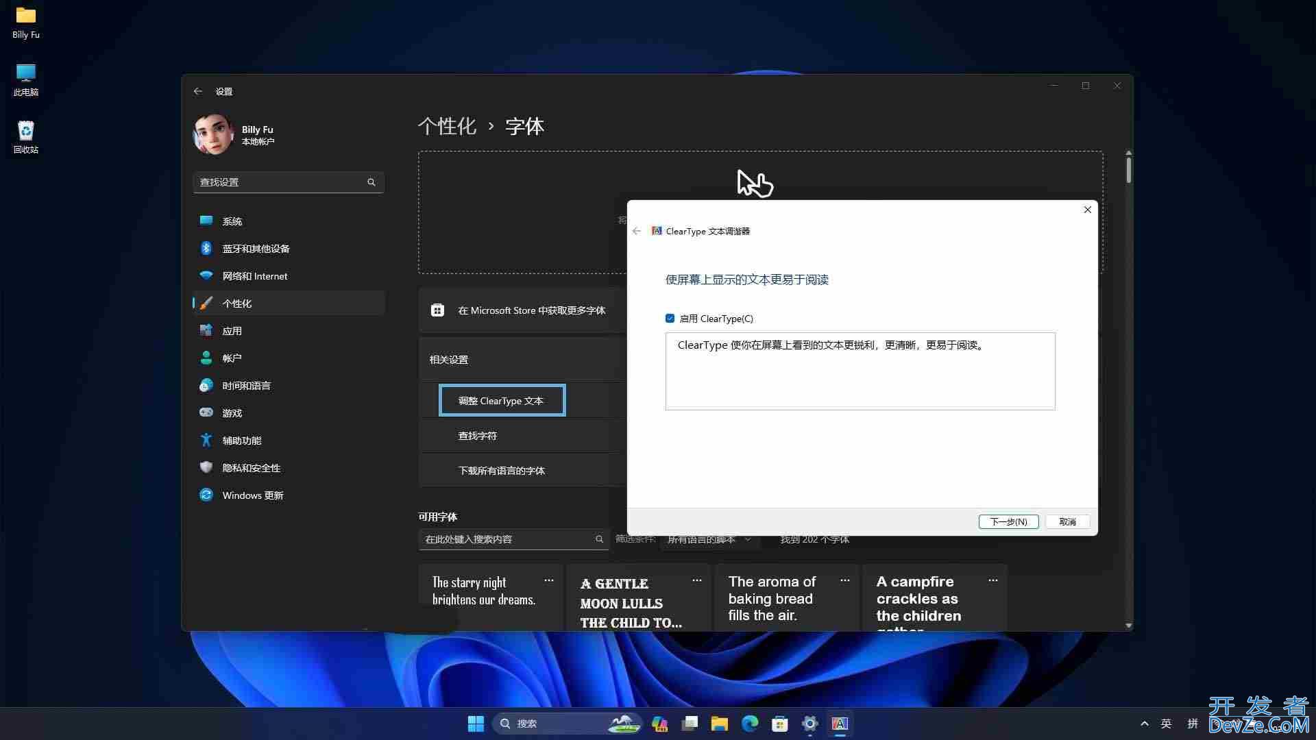 Win11应用/图像和字体模糊不清晰的8种解决办法