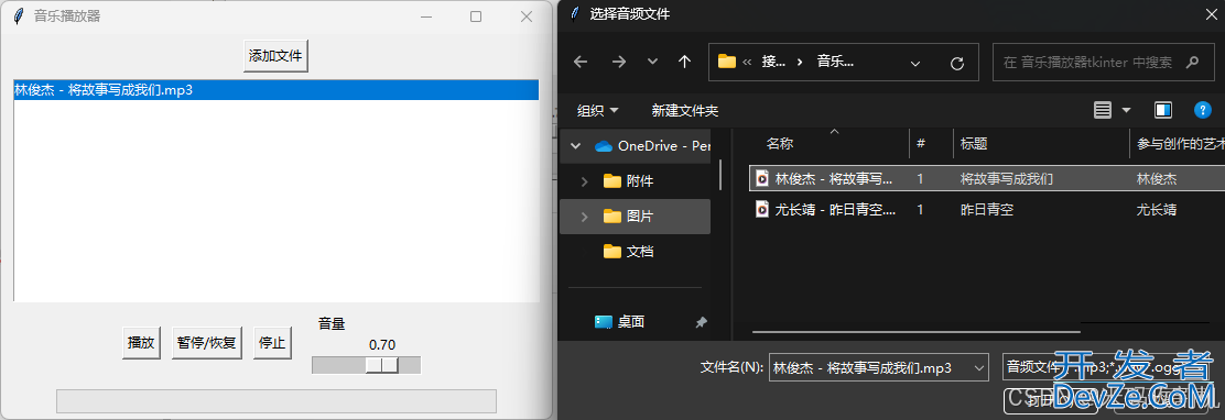 基于Python+Tkinter实现音乐播放器