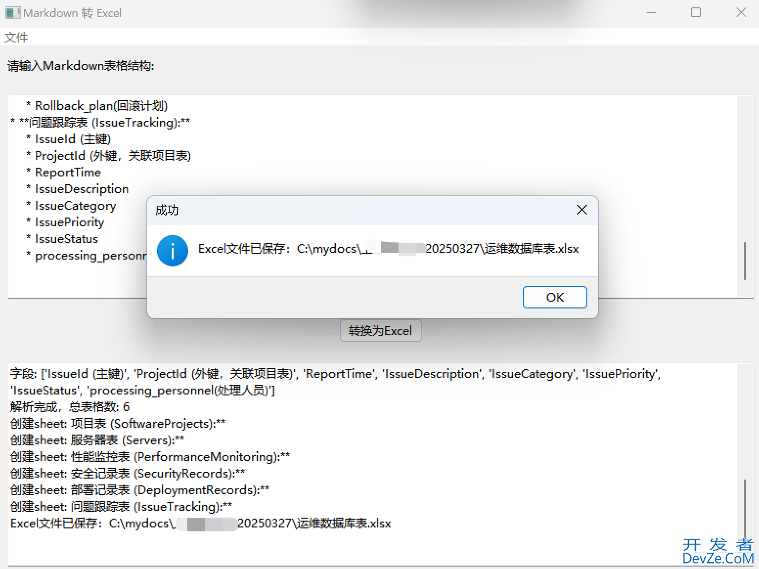 利用Python开发Markdown表格结构转换为Excel工具