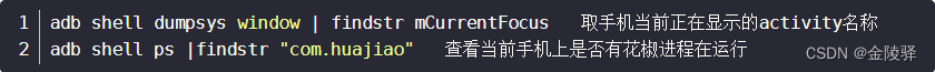 Android adb工具使用教程及安装问题