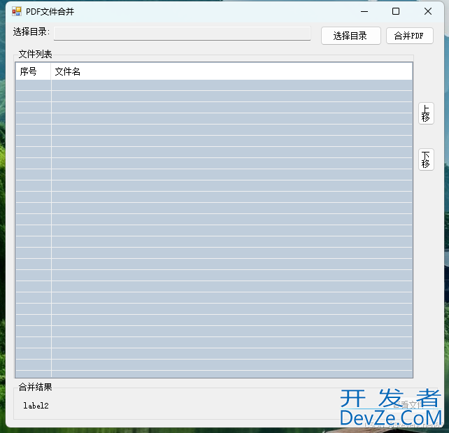基于C#实现PDF文件合并工具