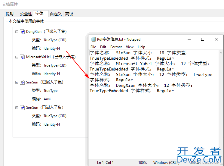 通过C#获取PDF中指定文本或所有文本的字体信息