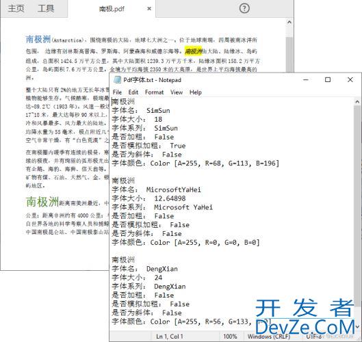 通过C#获取PDF中指定文本或所有文本的字体信息
