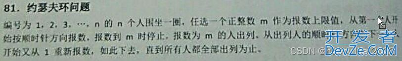 C语言如何解决约瑟夫环问题