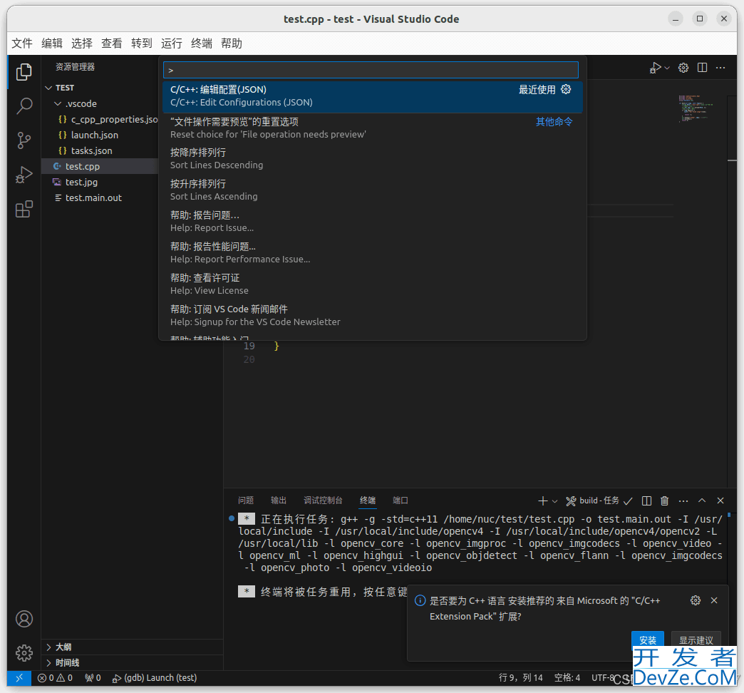 Ubuntu系统下如何在VScode配置OpenCV(C++)环境(.json文件)