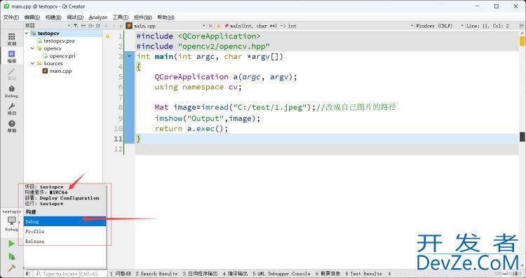 Windows上Qt配置OpenCV的详细教程(避坑必看)