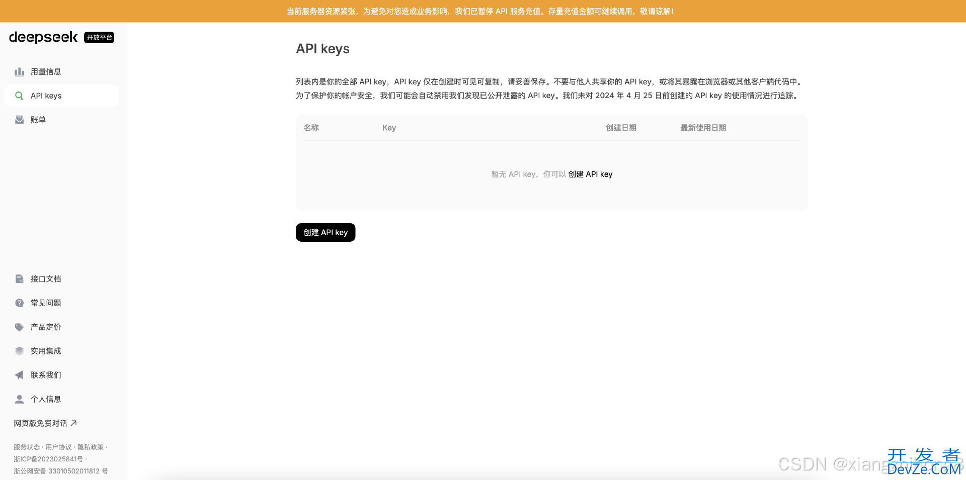 Vscode中接入Deepseek的实现