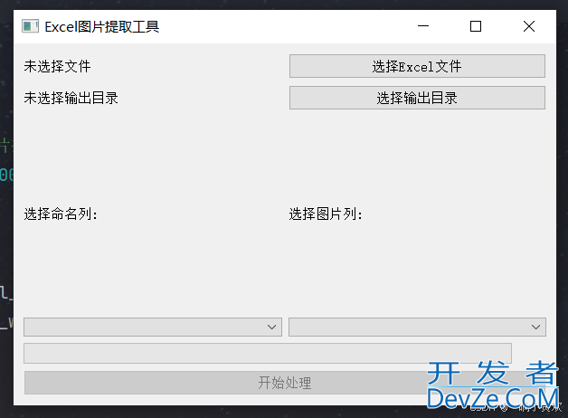 Python实现提取Excel嵌入图片并重命名