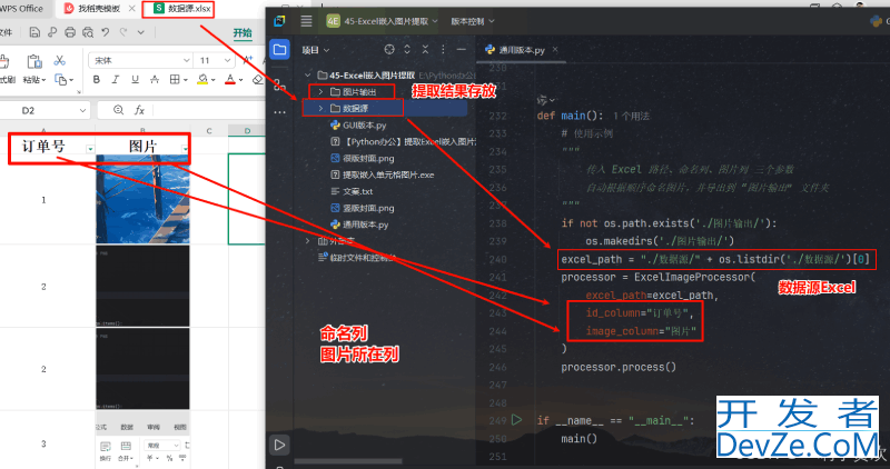 Python实现提取Excel嵌入图片并重命名