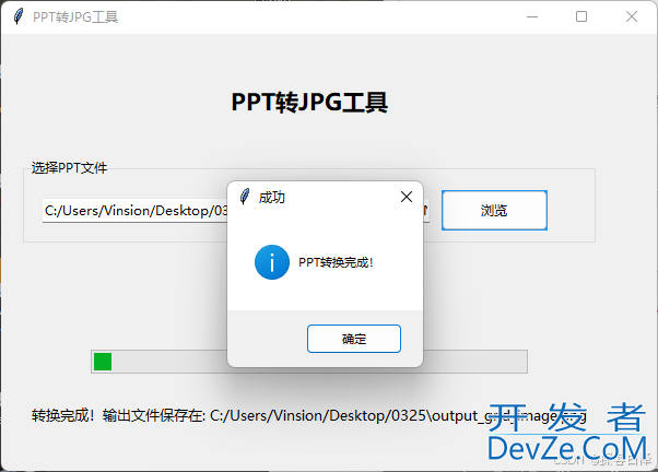 基于Python实现高效PPT转图片工具