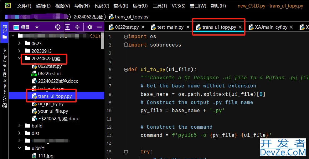 PyQt5利用Qt Designer实现简单界面交互