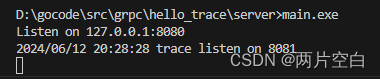 Golang中gRPC内置Trace的实现