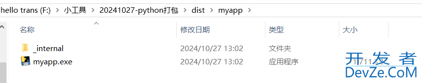 python用PyInstaller打包成windows可执行的exe(细致版)