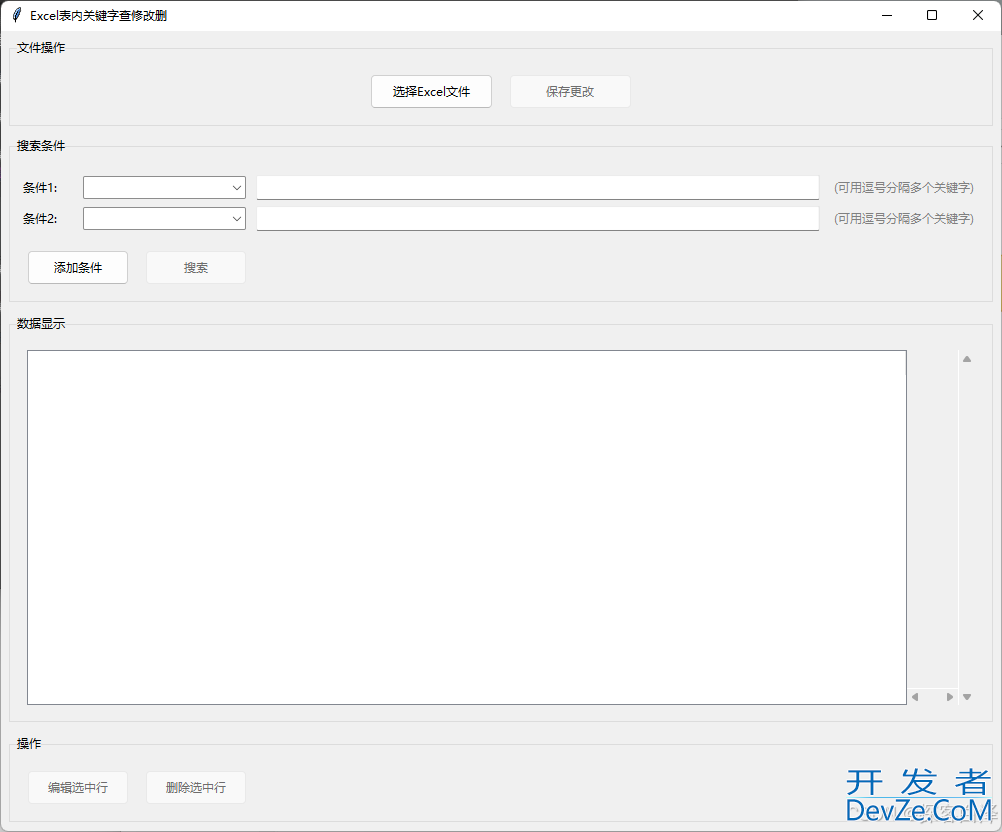 Python实现Excel表内关键字查修改删