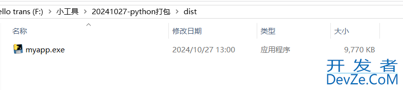 python用PyInstaller打包成windows可执行的exe(细致版)