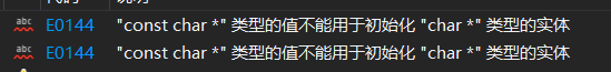 C++无法从“const char[ ]”转换为“char *”问题及解决