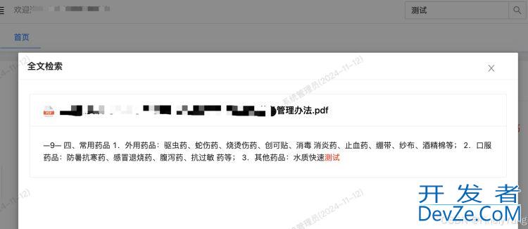 SpringBoot集成ElasticSearch实现minio文件内容全文检索