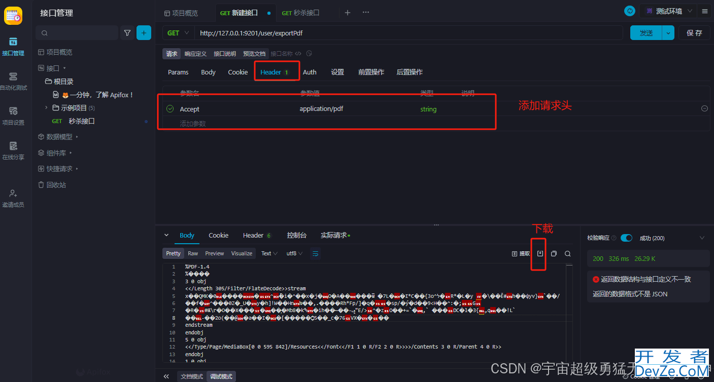 SpringBoot集成itext导出PDF的过程