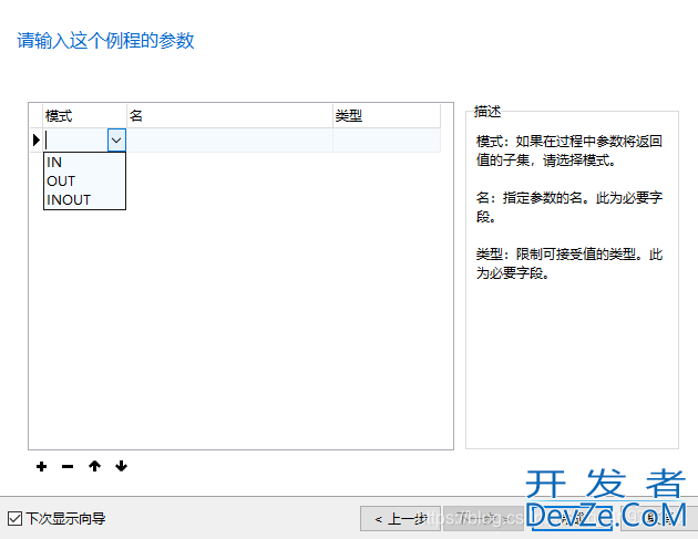 存储过程创建及springboot代码调用存储过程方式
