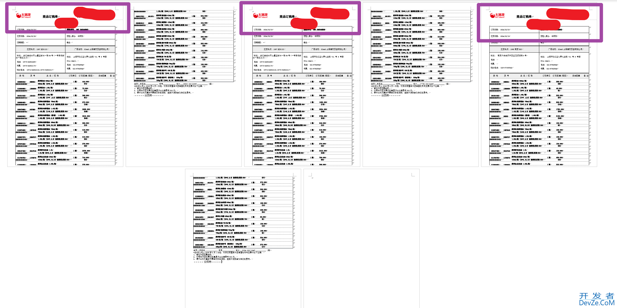 VBA实现合并具有文本框的Word文档