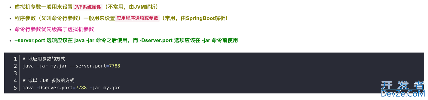 SpringBoot如何解析应用参数args
