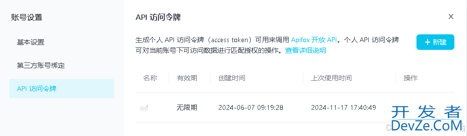 Idea集成ApiFox插件及使用小结