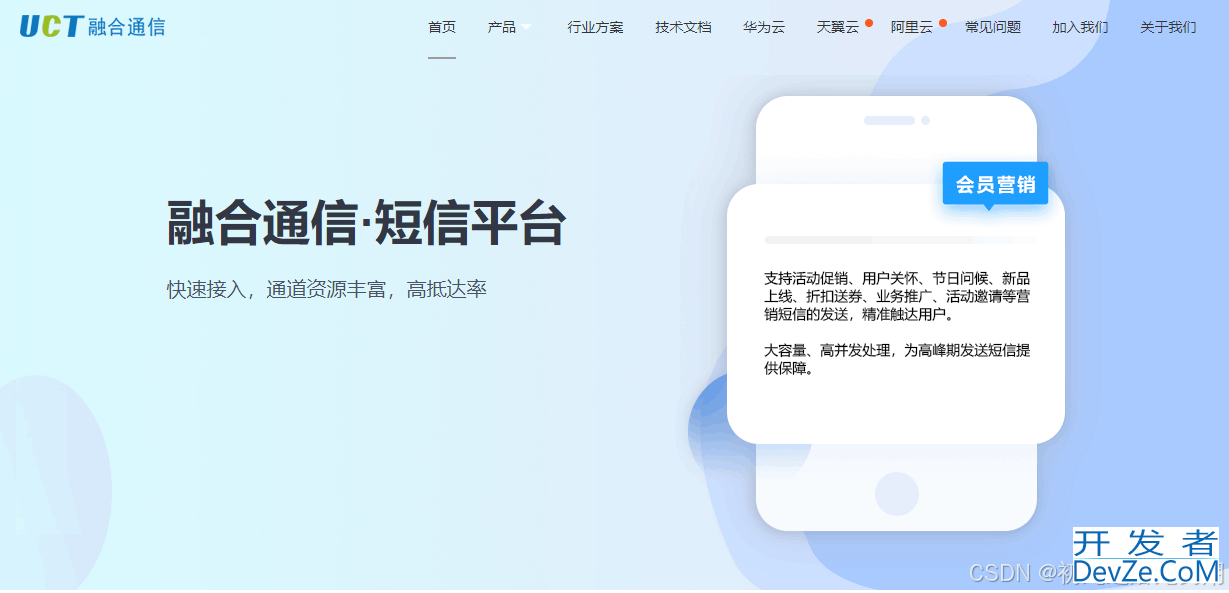 C#使用融合通信API发送手机短信息