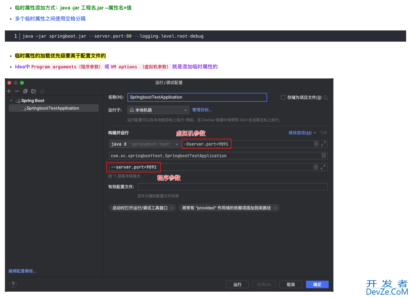 SpringBoot如何解析应用参数args
