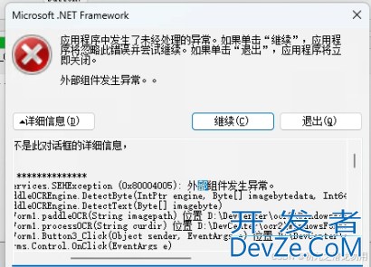 C# PaddleOCRSharp OCR进行疲劳测试