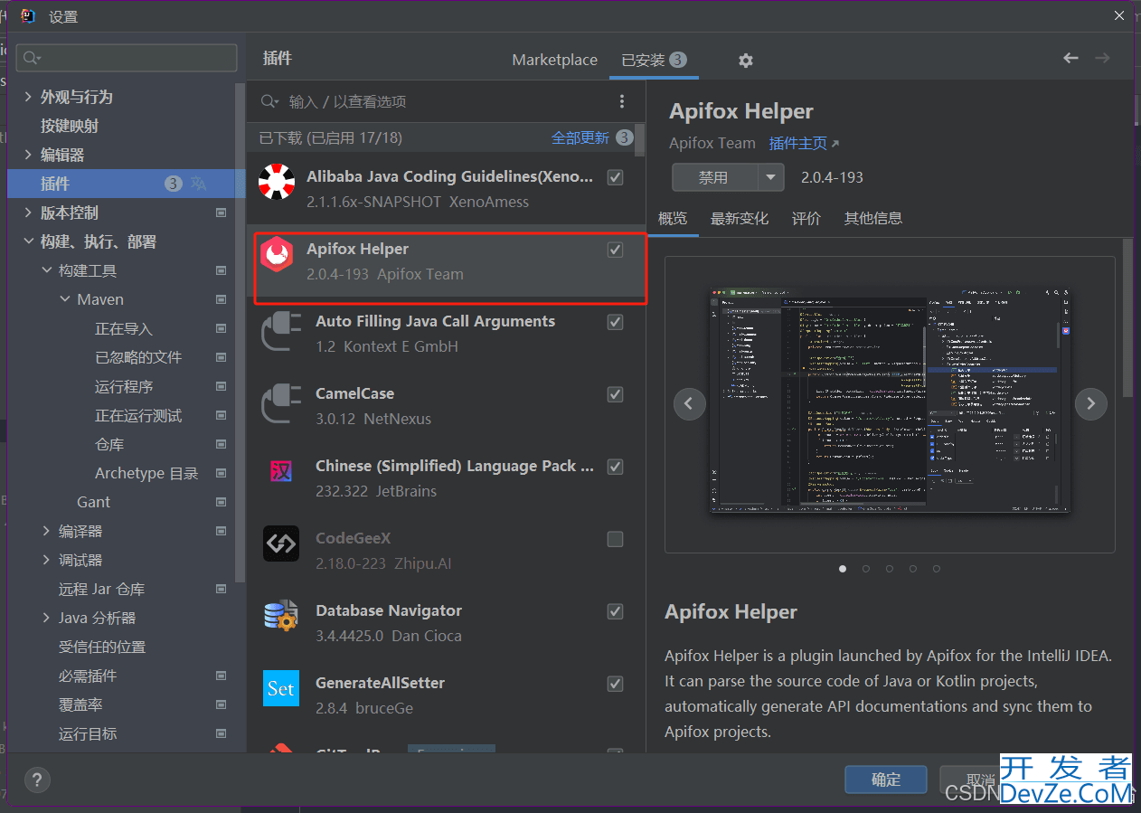 Idea集成ApiFox插件及使用小结