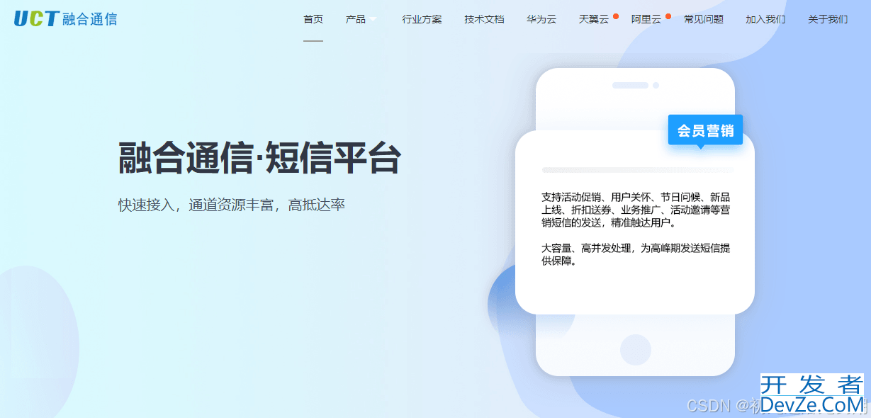 C#使用融合通信API发送手机短信功能