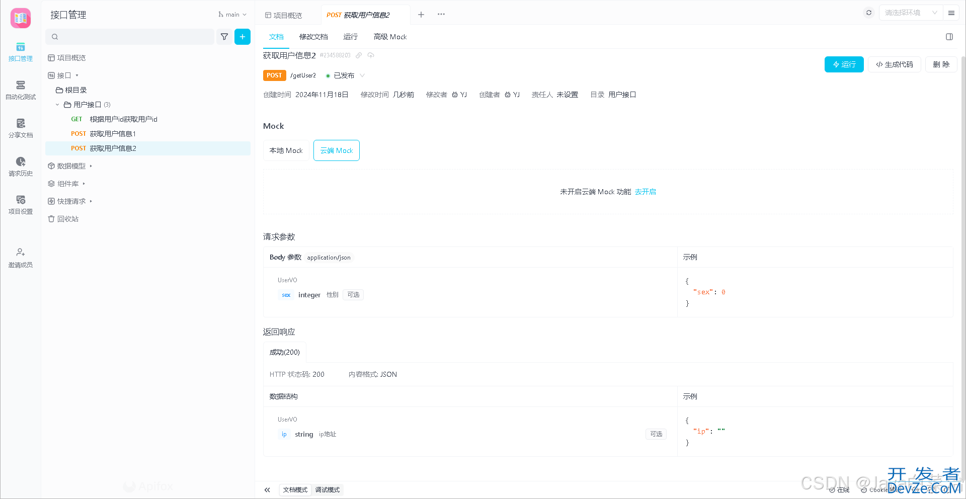 Idea集成ApiFox插件及使用小结