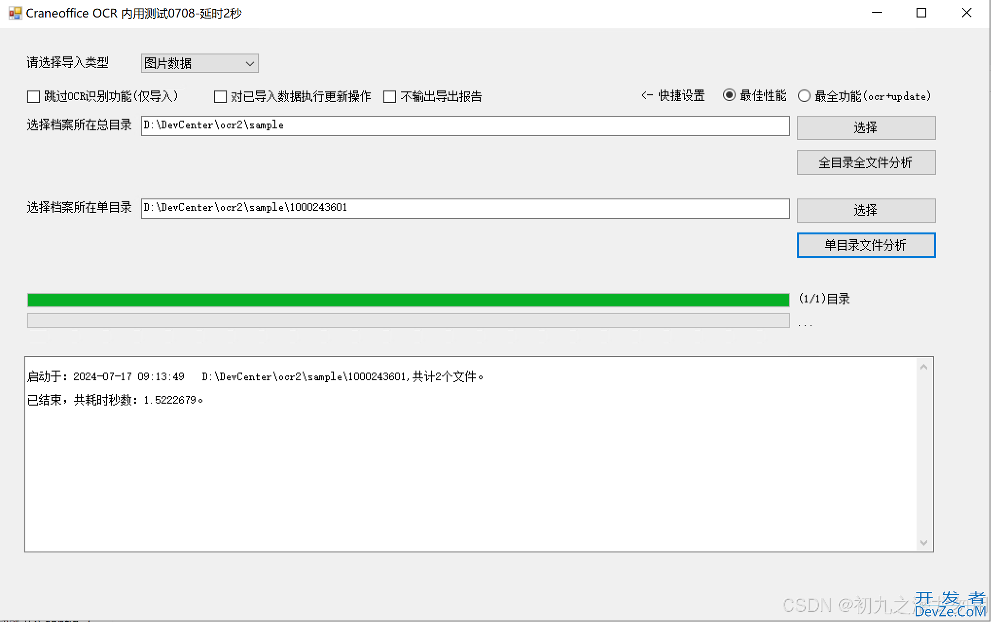 C# PaddleOCRSharp OCR进行疲劳测试
