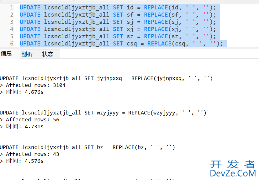 MySQL中动态生成SQL语句去掉所有字段的空格的操作方法