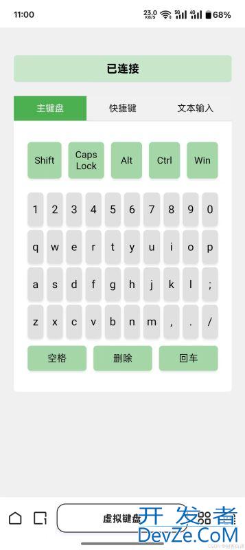 使用Python实现全能手机虚拟键盘的示例代码