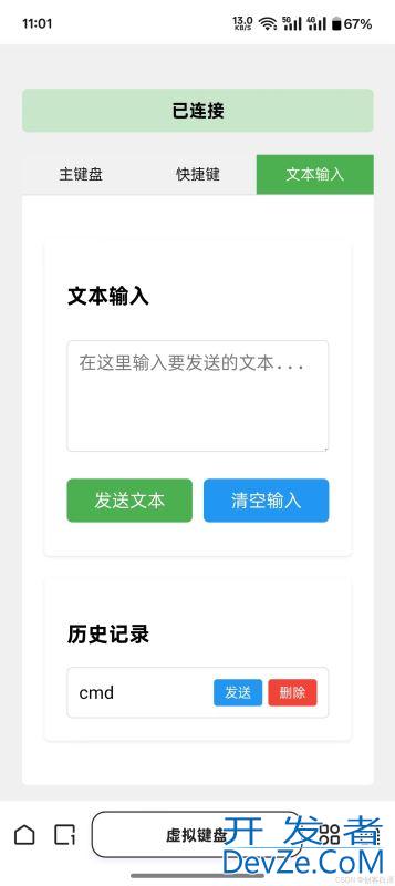 使用Python实现全能手机虚拟键盘的示例代码