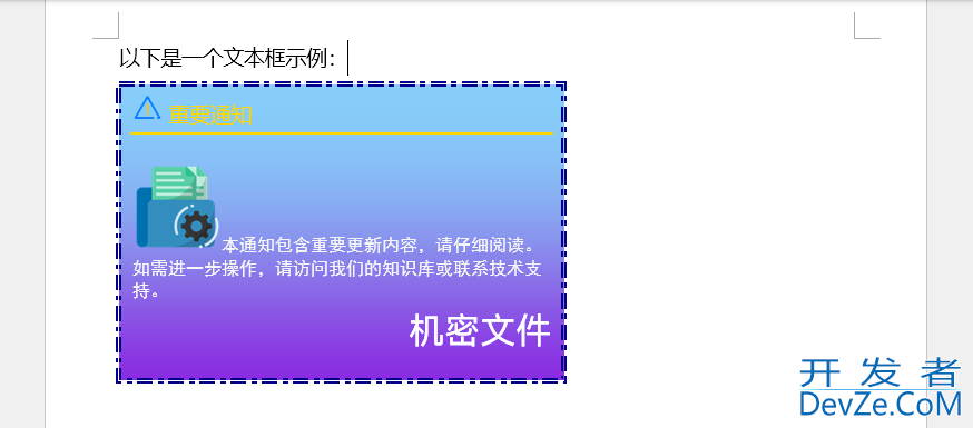 使用Python在Word文档中插入和删除文本框