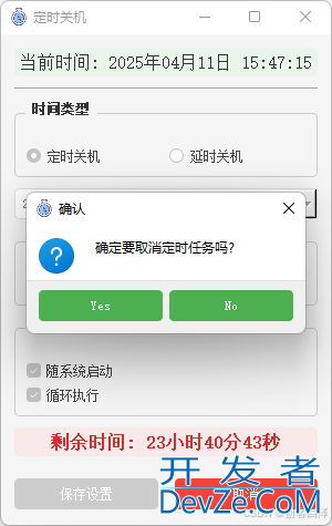 基于PyQt5实现的Windows定时关机工具