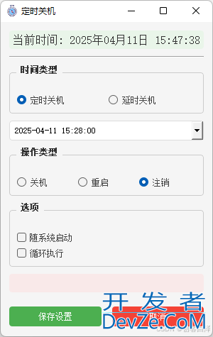 基于PyQt5实现的Windows定时关机工具