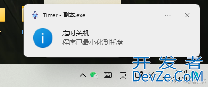 基于PyQt5实现的Windows定时关机工具