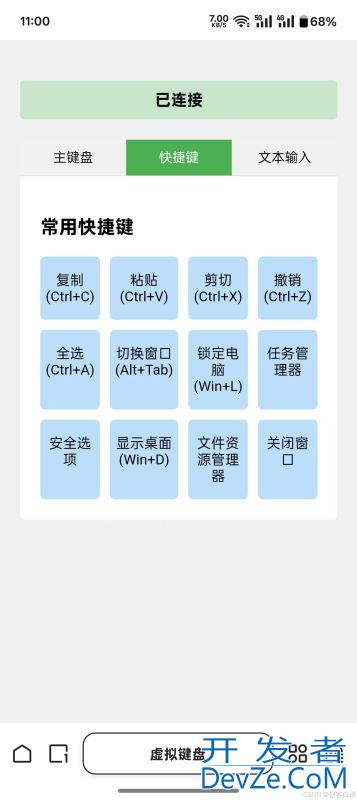 使用Python实现全能手机虚拟键盘的示例代码