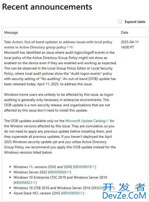 微软发布多个 OOB 更新: 用于修复 Active Directory 组策略 Bug