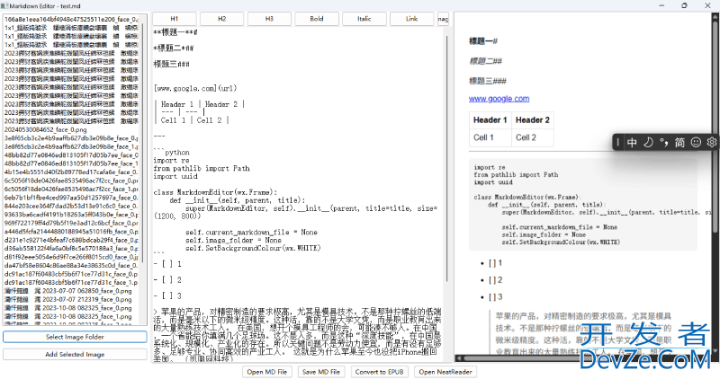 使用Python开发一个带EPUB转换功能的Markdown编辑器