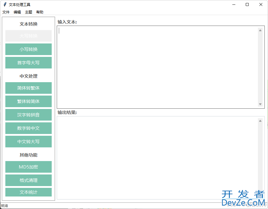 基于Python打造一个全能文本处理工具